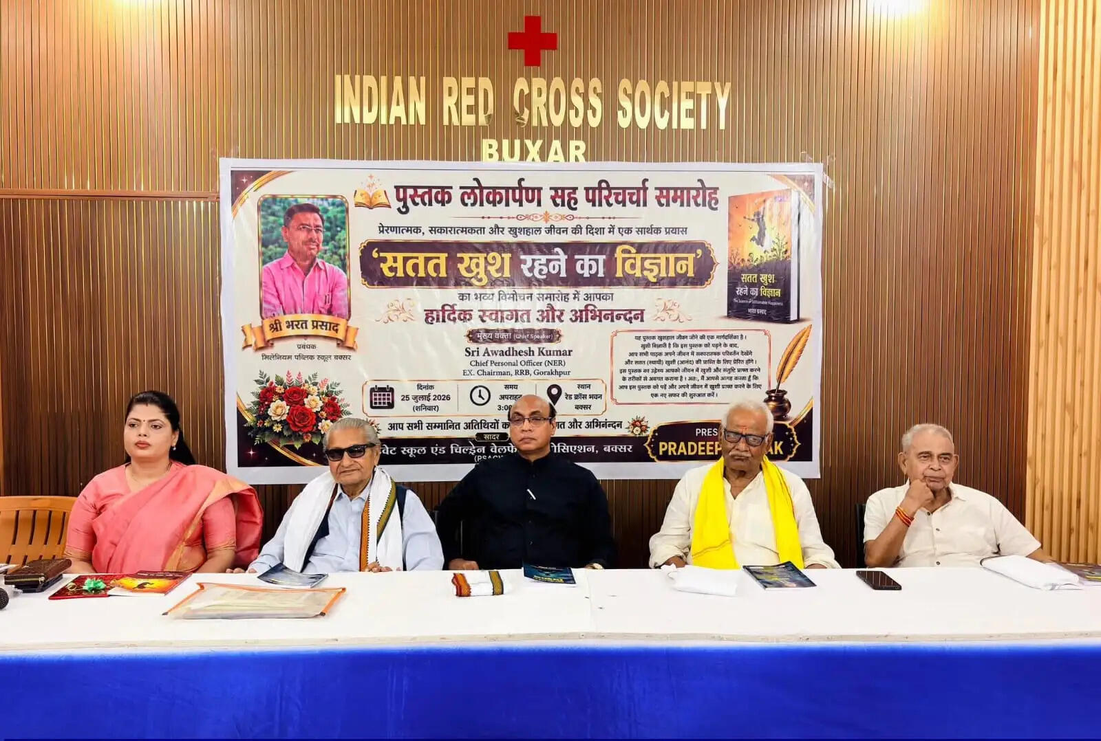 बक्सर में 'सतत खुश रहने का विज्ञान' पुस्तक का हुआ लोकार्पण, आनंदपूर्ण जीवन का दिया संदेश
