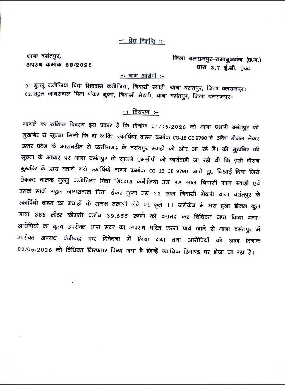 बलरामपुर : अवैध डीजल परिवहन करते दो आरोपित गिरफ्तार, 385 लीटर डीजल जब्त