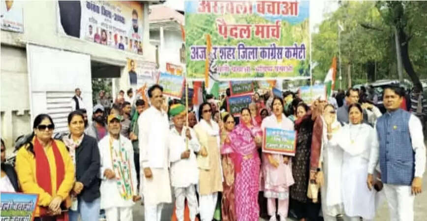 शहर जिला कांग्रेस ने रैली निकाल कर शुरू किया अरावली बचाओ जन आंदोलन
