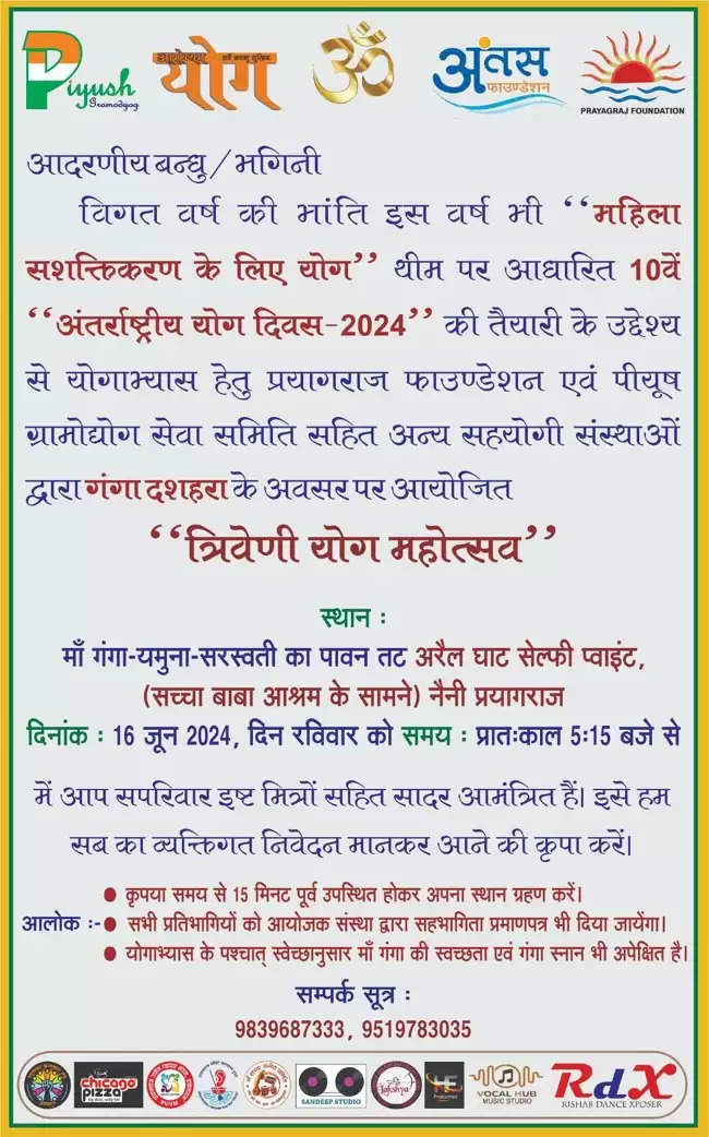 नैनी के अरैल घाट पर त्रिवेणी योग महोत्सव 16 जून को