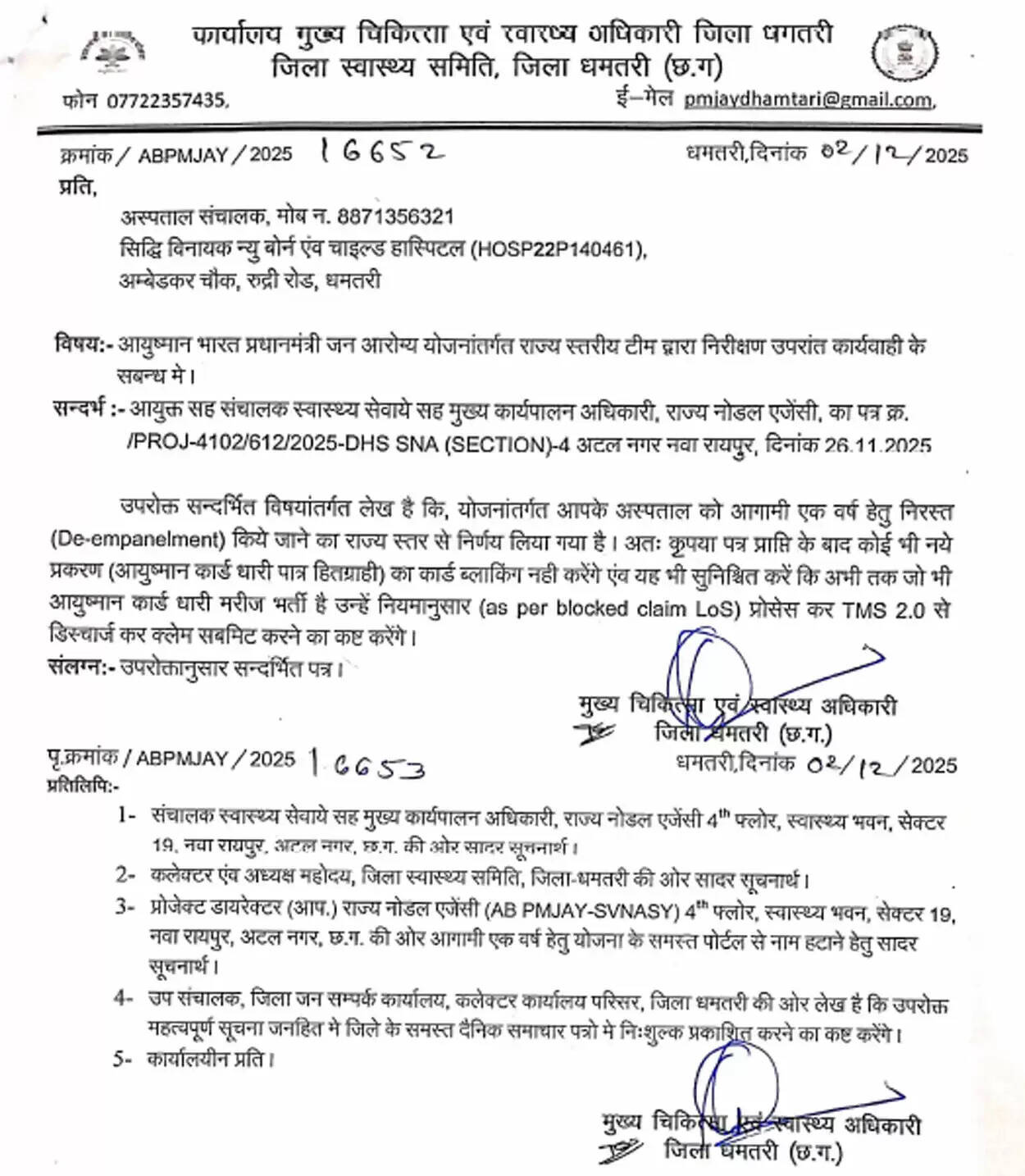 धमतरी : आयुष्मान भारत योजना में भारी अनियमितता: सिद्धि विनायक न्यू बोर्न एंड चाइल्ड हास्पिटल का पंजीयन निरस्त