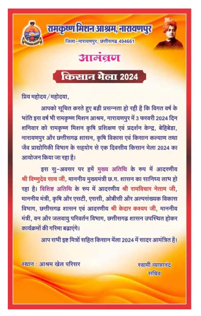 किसान मेला 2024 में शामिल होंगे मुख्यमंत्री 03 फरवरी को