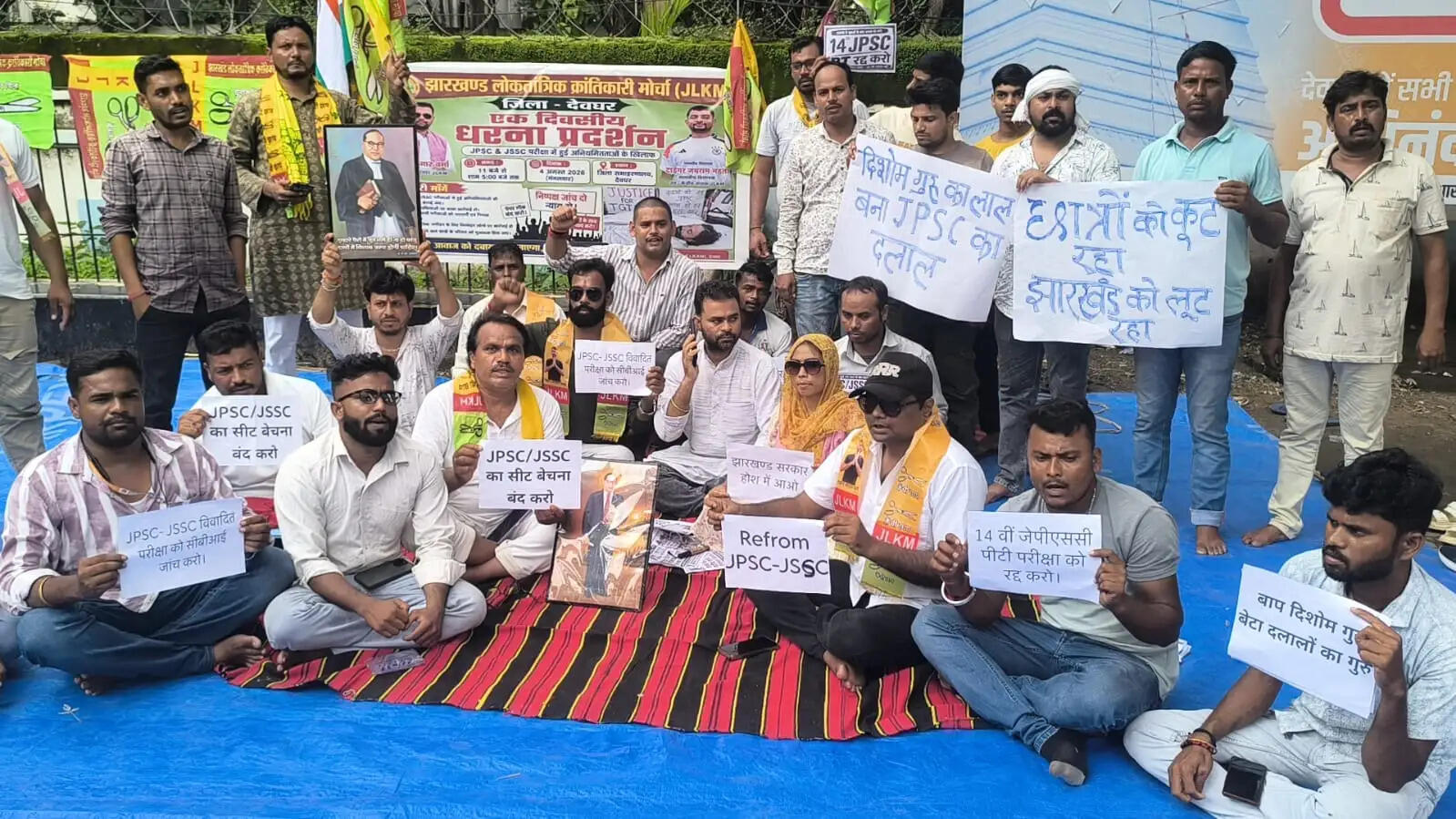 जेपीएससी और जेएसएससी में कथित अनियमितताओं के खिलाफ जेएलकेएम का धरना