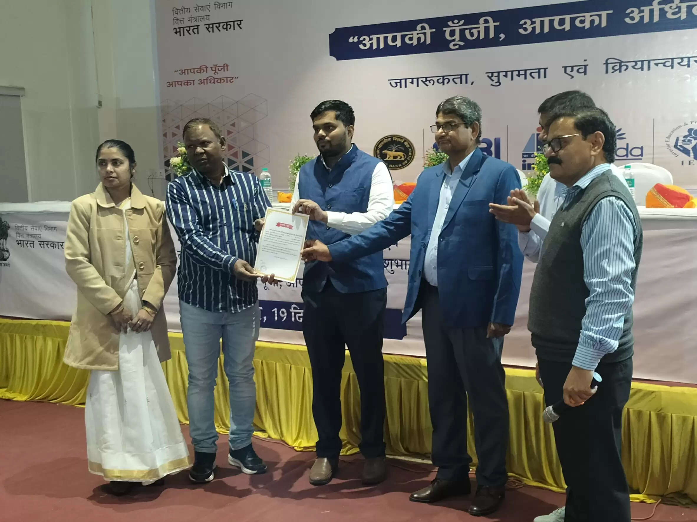 ‘आपकी पूंजी, आपका अधिकार’ अभियान के तहत डीईएएफ जागरूकता एवं सहायता शिविर आयोजित