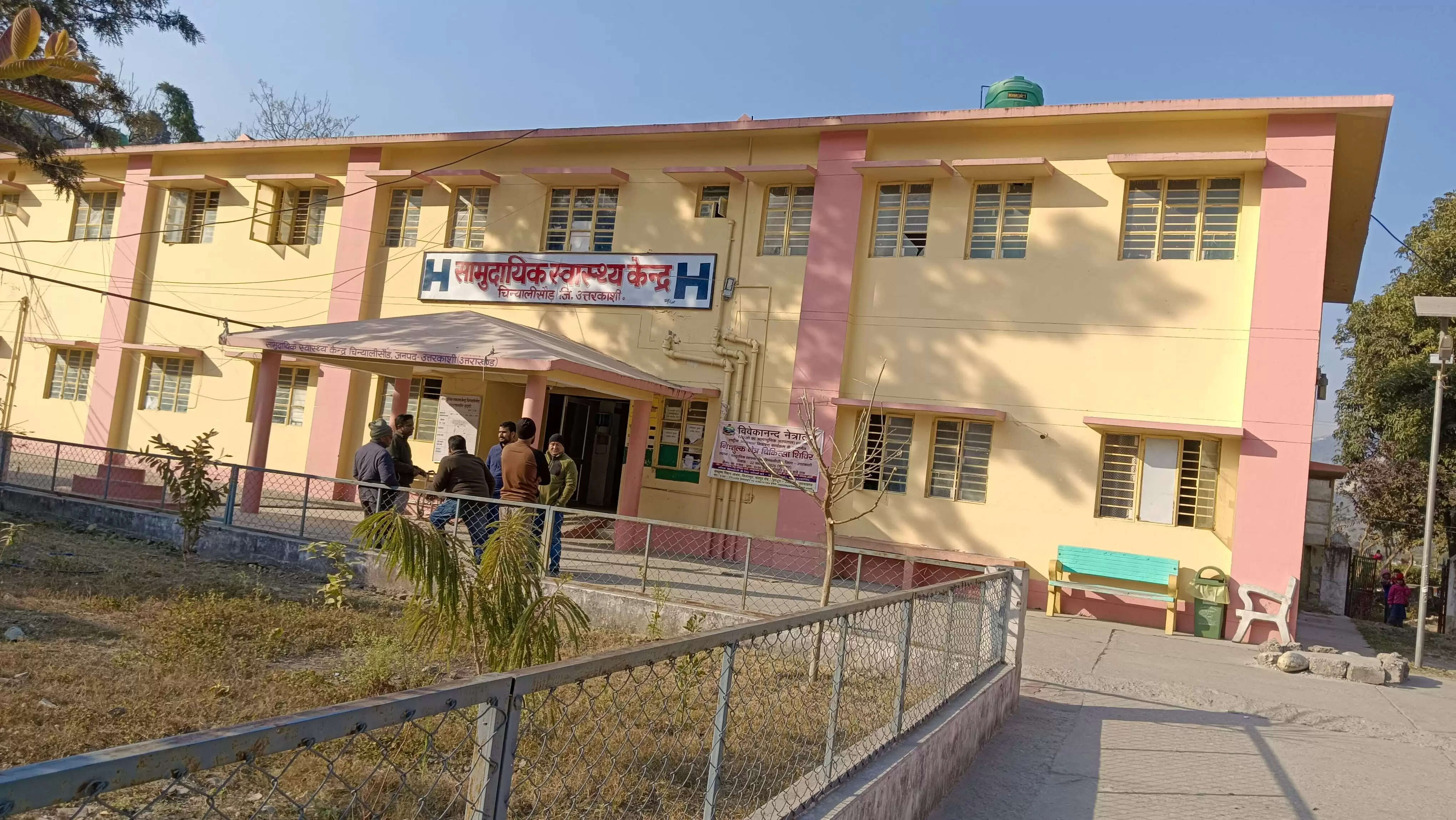 चिन्यालीसौड़ सामुदायिक स्वास्थ्य केंद्र में विशेषज्ञ डॉक्टरों की कमी