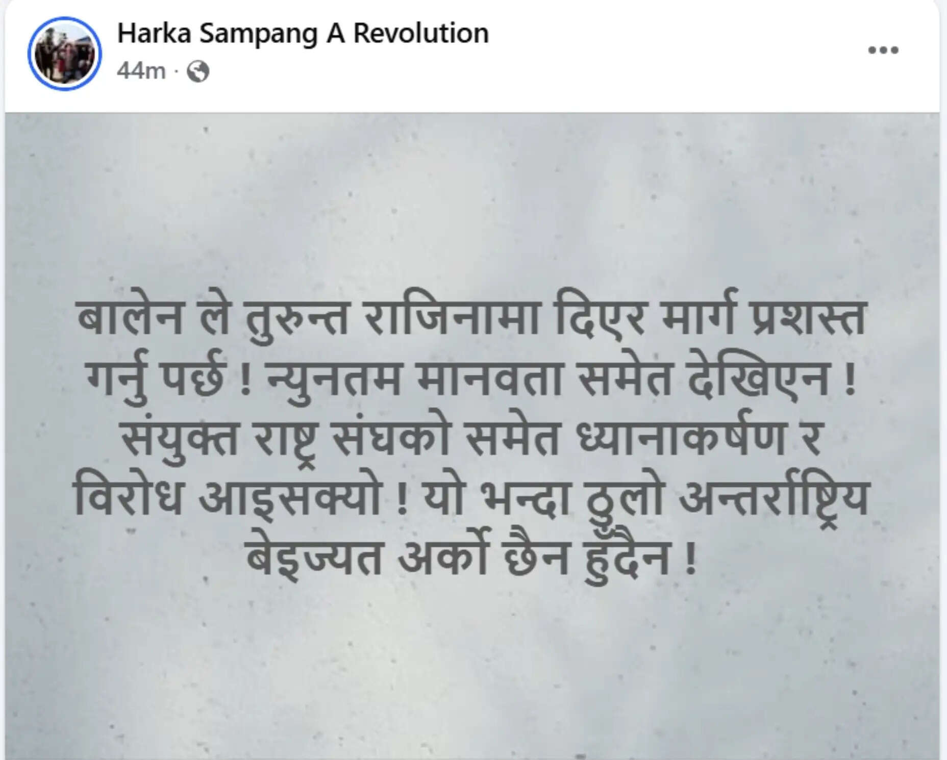 नेपाल में भूमिहीनों की बस्ती पर बुलडोजर कार्रवाई का विरोध, प्रधानमंत्री के इस्तीफे की मांग