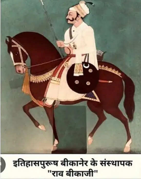 आगामी 29 अप्रैल को स्थापना के 538वें वर्ष में प्रवेश करेगा बीकानेर