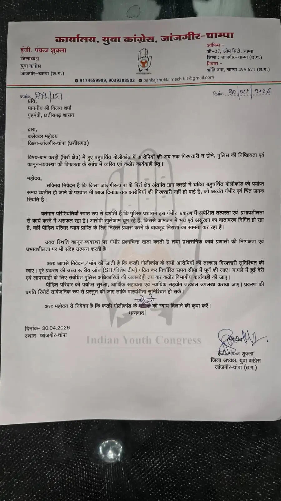 जांजगीर-चांपा में गोलीकांड के आरोपितों की गिरफ्तारी नहीं, युवा कांग्रेस ने सरकार पर उठाए सवाल