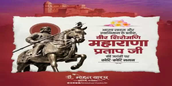 मुख्यमंत्री&nbsp;डाॅ&nbsp;यादव&nbsp;ने&nbsp;महाराणा प्रताप&nbsp;और&nbsp;गोपाल कृष्ण गोखले&nbsp;काे जयंती&nbsp;पर&nbsp;किया&nbsp;नमन