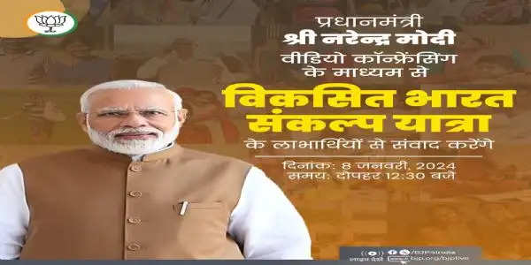 प्रधानमंत्री मोदी आज विकसित भारत संकल्प यात्रा के लाभार्थियों से संवाद करेंगे