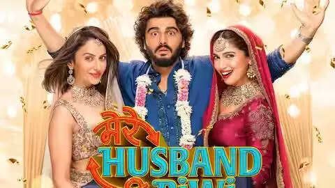 अर्जुन कपूर की फिल्म 'मेरे हसबैंड की बीवी' का नया गाना रिलीज