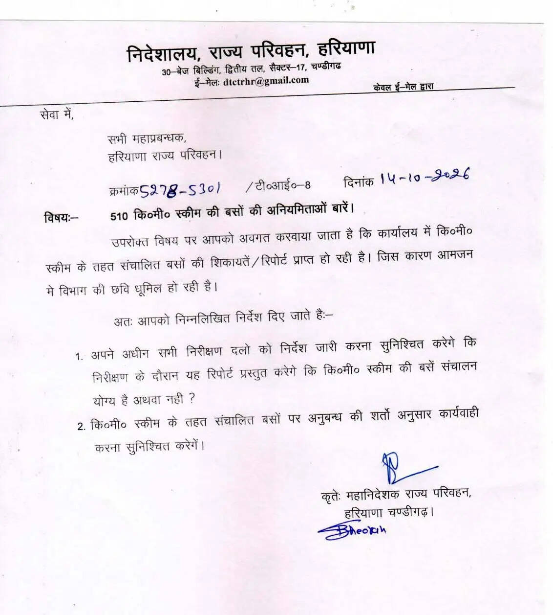 हिसार: हरियाणा में किलोमीटर स्कीम की बसों पर परिवहन निदेशालय सख्त, सभी डिपो में जांच के निर्देश