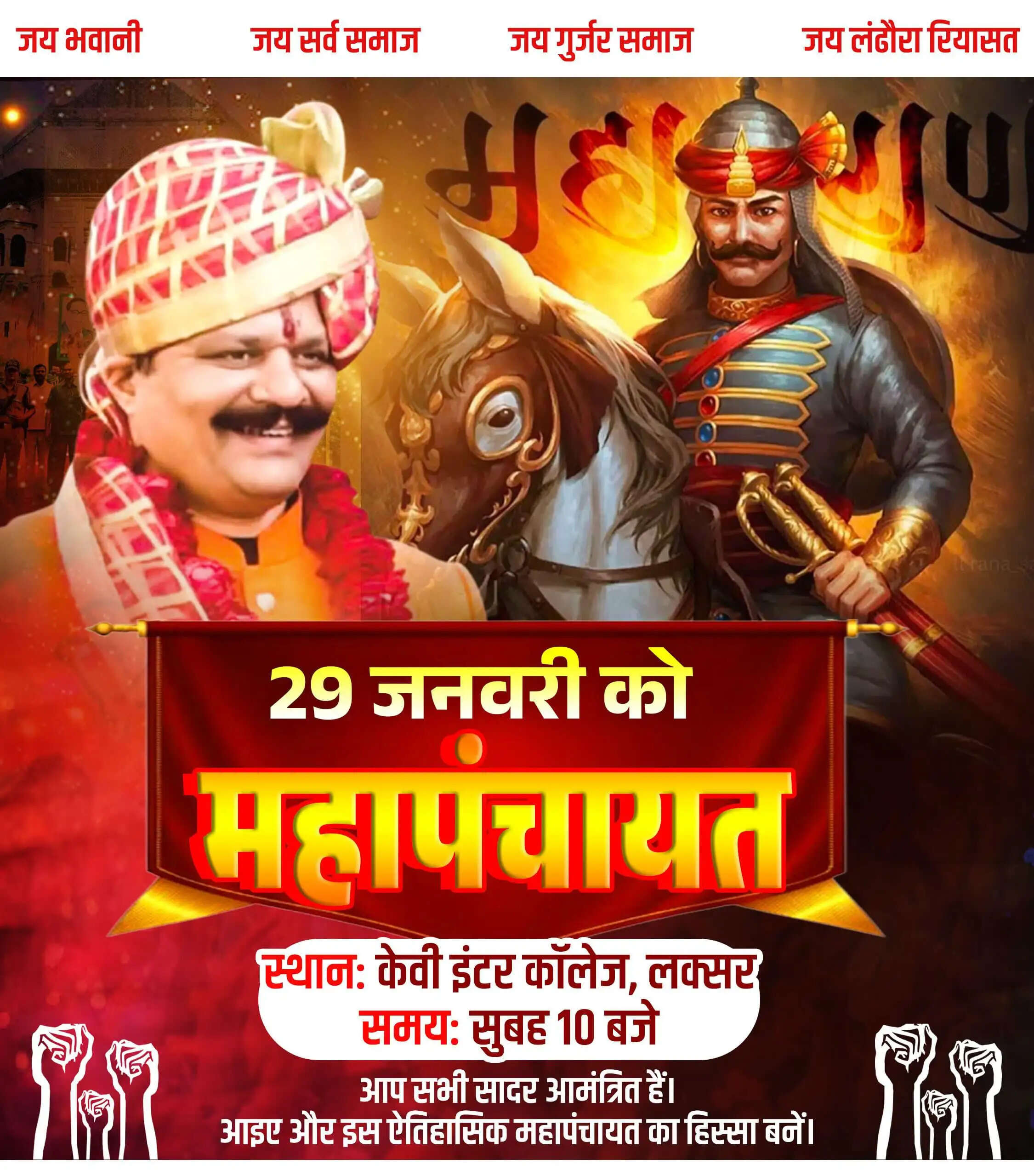 कुंवर प्रणव चैंपियन के समर्थन में बुलाई गई गुर्जर महापंचायत स्थगित