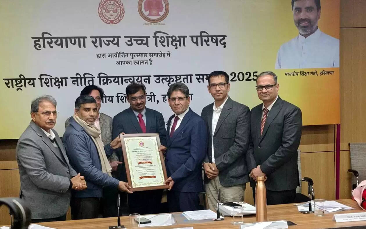 हिसार : दयानंद कॉलेज को हरियाणा राज्य एनईपी-2020 कार्यान्वयन उत्कृष्टता पुरस्कार