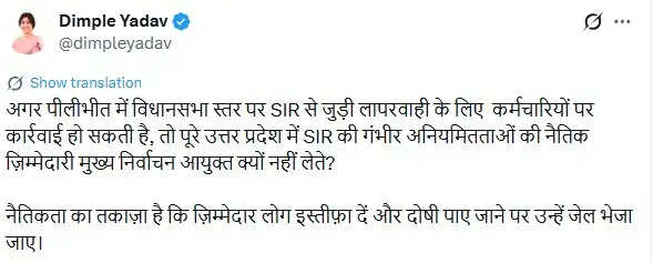 मतदाता सूची में गड़बड़ी की मुख्य निर्वाचन आयुक्त लें जिम्मेदारी : डिंपल यादव