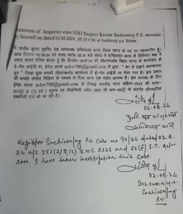 बिहार: सीएम कार्यालय को मिली बम से उड़ाने की धमकी, अज्ञात के खिलाफ मामला दर्ज