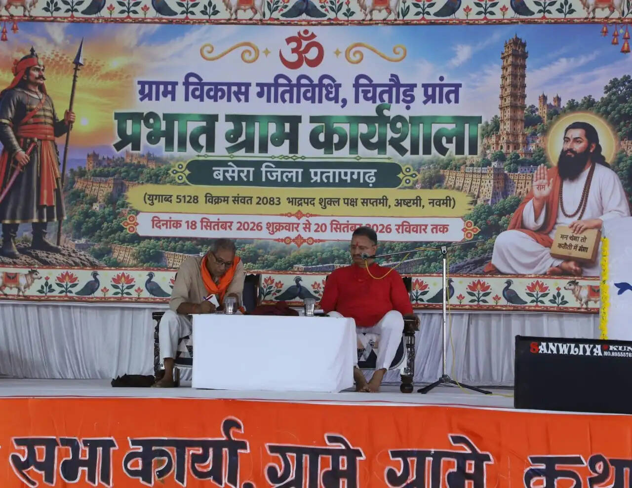 ‘प्रभात ग्राम’ कार्यशाला का समापन, 30 गांवों से 205 कार्यकर्ताओं ने लिया भाग