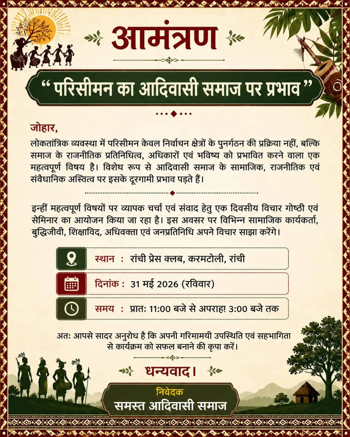 परिसीमन को लेकर आदिवासी संगठनों ने जताई चिंता, 31 मई को रांची में रणनीतिक बैठक और सेमिनार