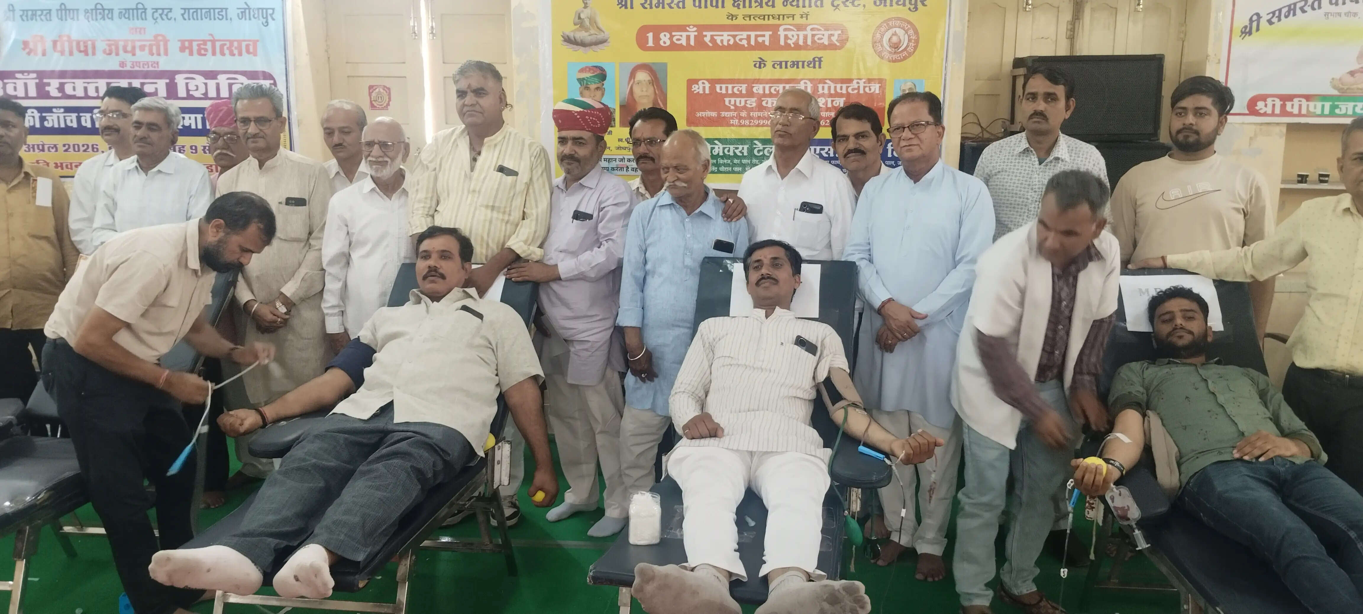 रक्तदान के साथ दो दिवसीय पीपा जयंती महोत्सव शुरू