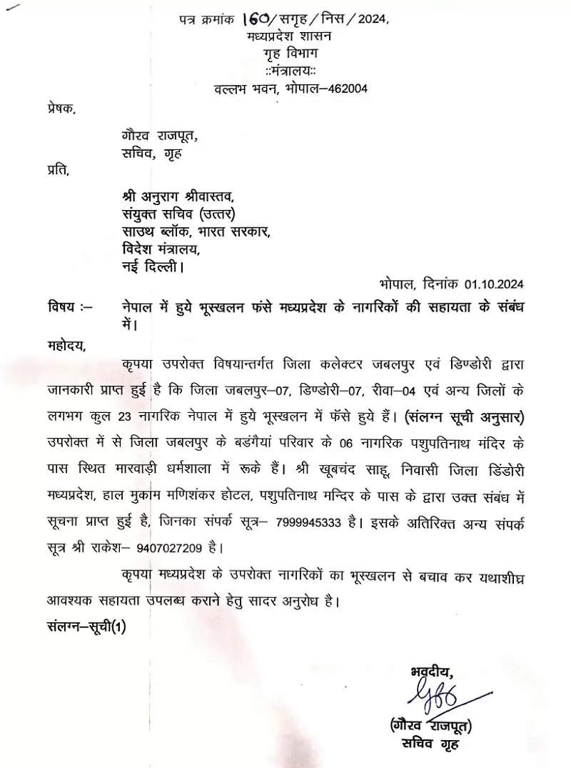 पशुपतिनाथ के दर्शन के लिए गए मप्र के 23 श्रद्धालु नेपाल में फंसे, लगाई मदद की गुहार