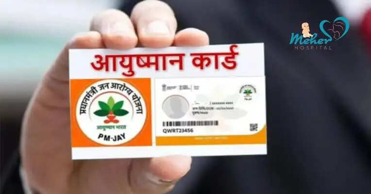 अब आयुष्मान योजना में शामिल नहीं हो सकेंगे 50 बेड से कम वाले अस्पताल
