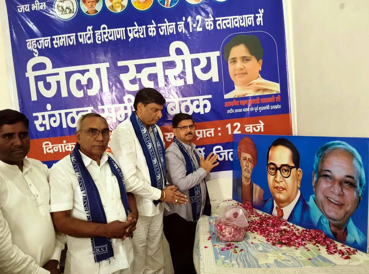 हिसार : बसपा बैठक में संगठन को जमीनी स्तर पर मजबूत करने पर जोर