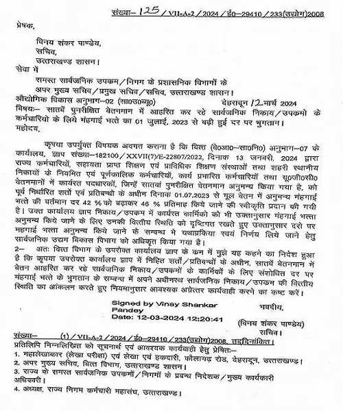 होली का तोहफा! राज्य कर्मचारियों को मिली सौगात, अब बढ़कर मिलेगा महंगाई भत्ता