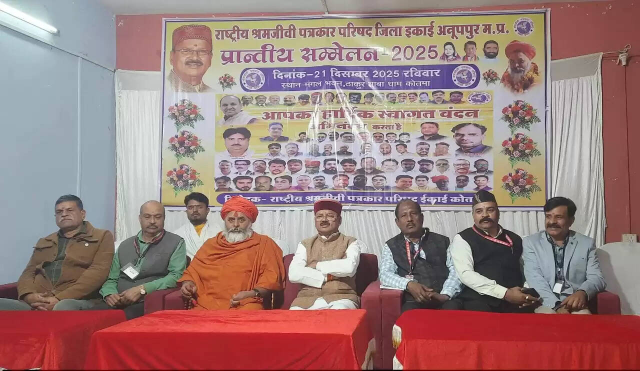 अनूपपुर: सरकार पत्रकारों के हितों की रक्षा के लिए प्रतिबद्ध है- मंत्री दिलीप जायसवाल