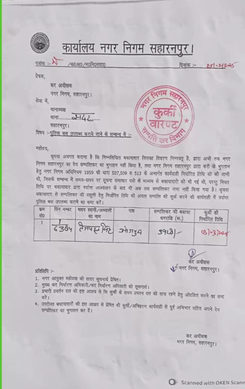 3928 रुपये बकाया गृहकर के लिए नगर निगम सहारनपुर ने किया कुर्की नोटिस चस्पा, उठे सवाल