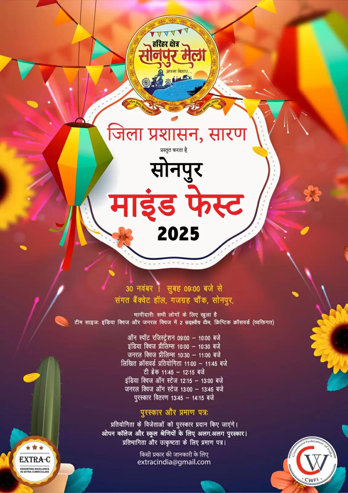 सोनपुर में ज्ञान और प्रतिभा के महासंगम माइंड फेस्ट का होगा आयोजन