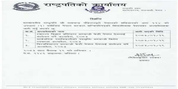 नेपाल के राष्ट्रपति ने तीन और अध्यादेश जारी किये
