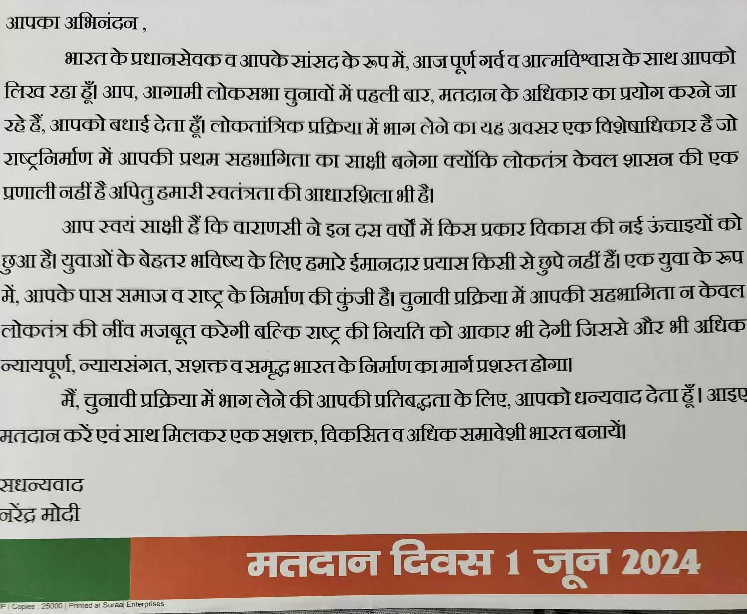 लोस चुनाव: प्रधानमंत्री मोदी ने नए युवा मतदाताओं को एक प्रमाण पत्र और एक पत्र भेजा