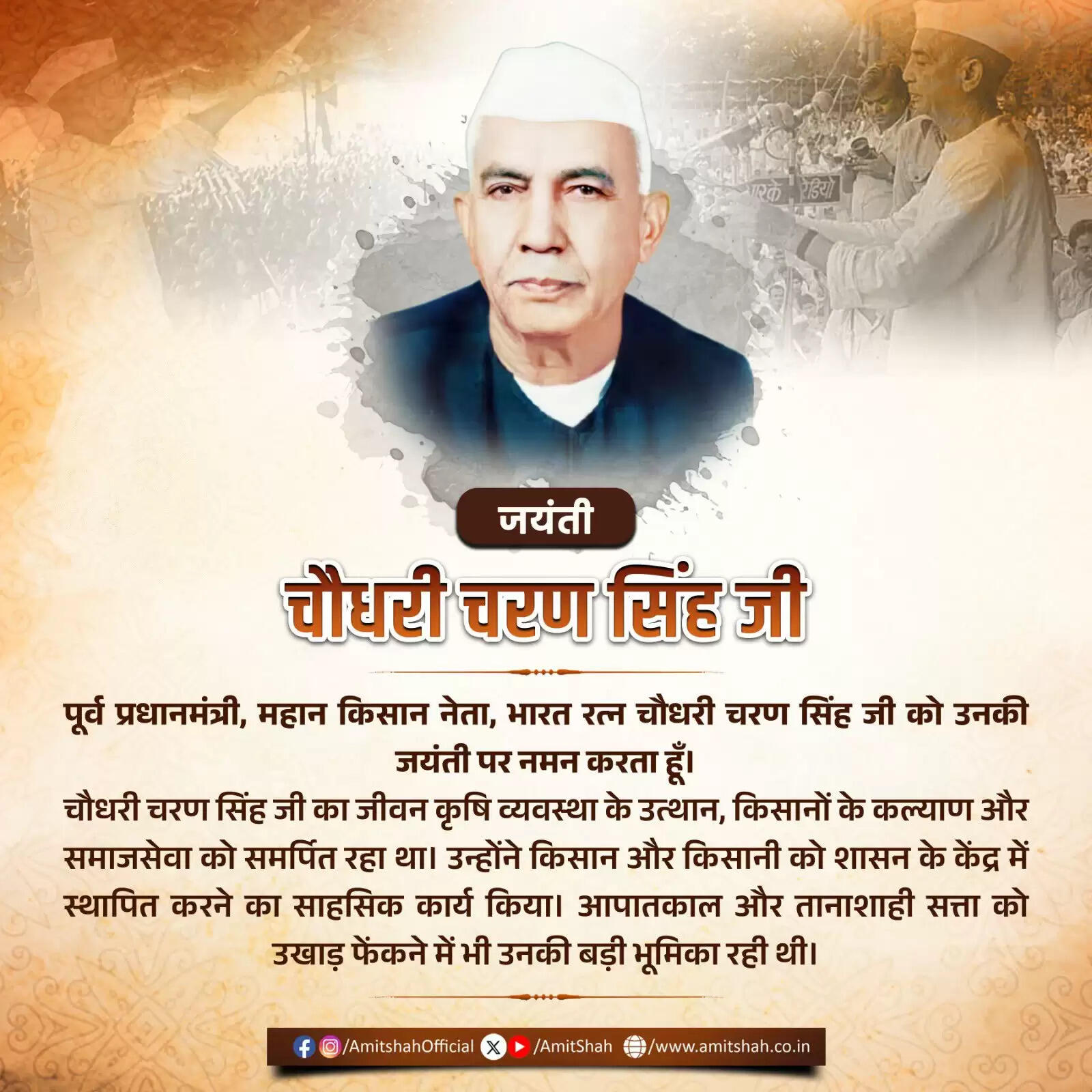 चौधरी चरण सिंह को जयंती पर राष्ट्र ने दी श्रद्धांजलि