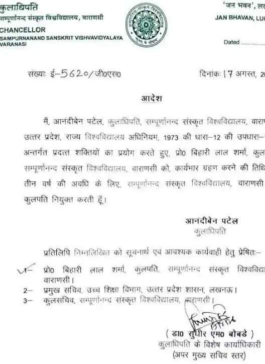सम्पूर्णानंद संस्कृत विश्वविद्यालय के कुलपति प्रो. बिहारी लाल को मिला तीन वर्ष का कार्य विस्तार