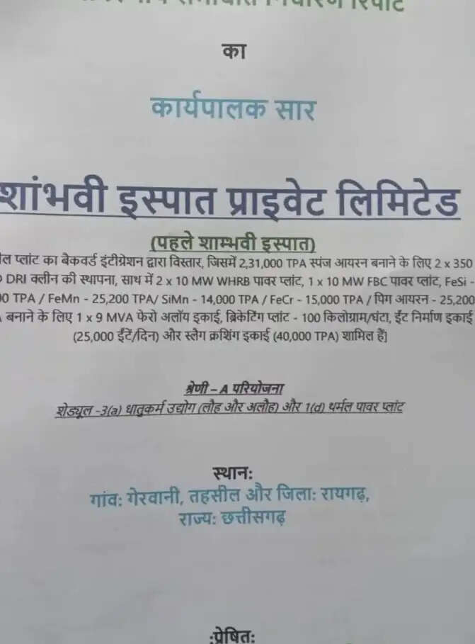 रायगढ़ के शांभवी इस्पात के विस्तार पर 21 अप्रैल काे जनसुनवाई, स्थानीय लोगों में फैला असंतोष