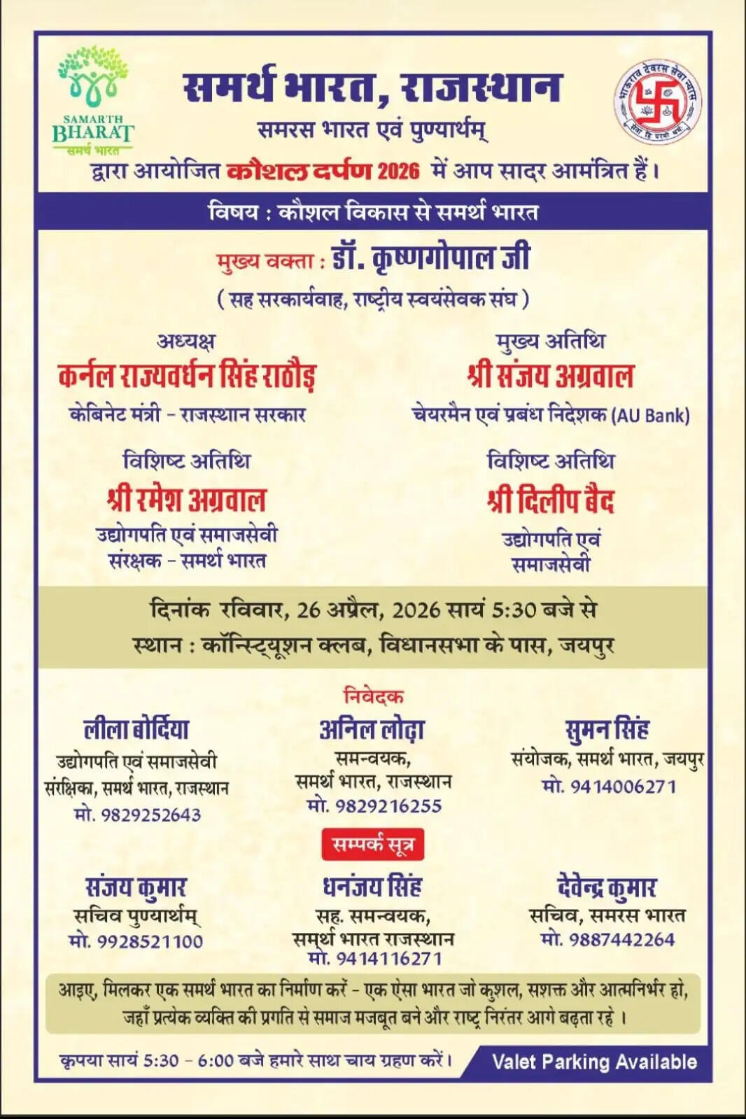 ‘‘कौशल विकास से समर्थ भारत’’ विषय पर संगोष्ठी