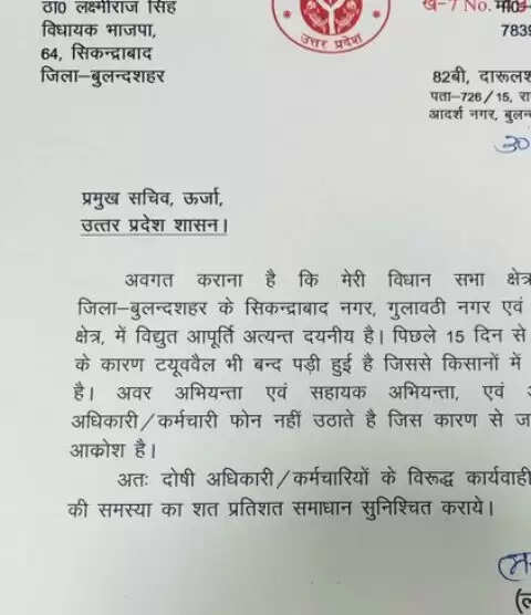 प्रमुख सचिव ऊर्जा से विधायक ने लगायी गुहार, 15 दिनों से नहीं आयी बिजली