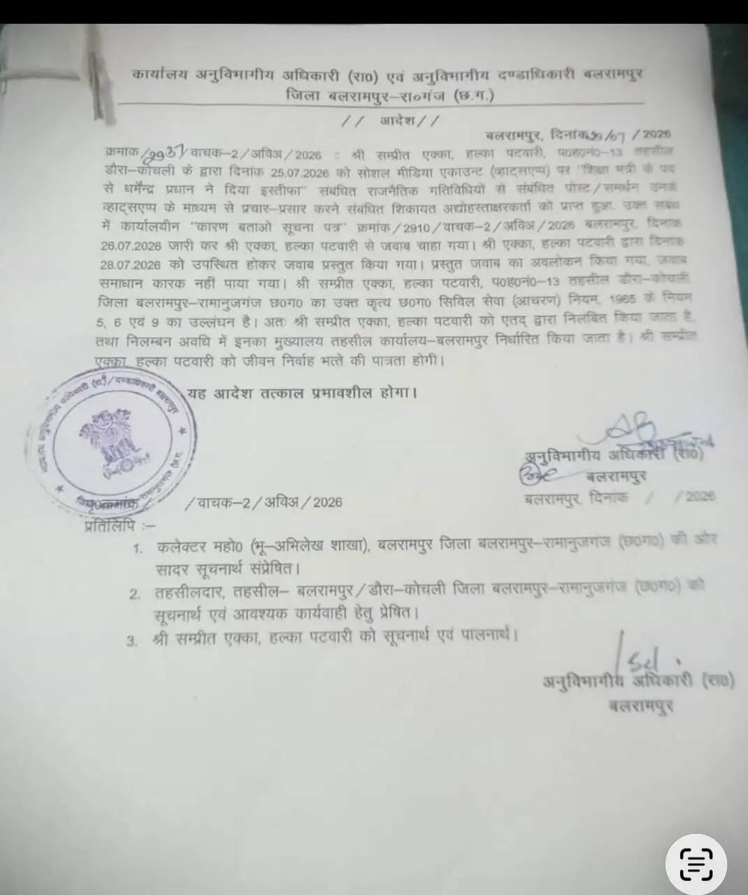 धर्मेंद्र प्रधान के इस्तीफे वाली पोस्ट शेयर करने पर बलरामपुर के पटवारी पर गिरी गाज, निलंबित