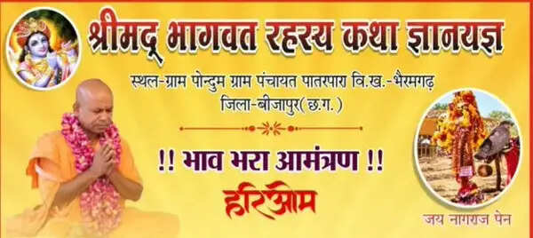 भैरमगढ़ के पोन्दुम में श्रीमद् भागवत कथा का आयोजन तीन अक्टूबर से