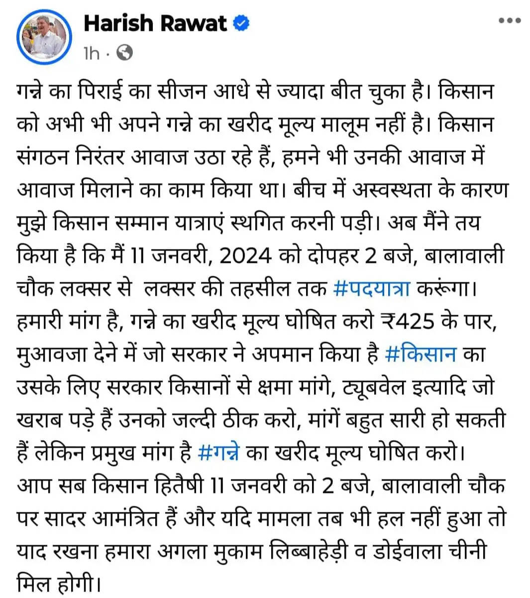 हरीश रावत ने फिर उठाया गन्ना किसानों के भुगतान का मुद्दा