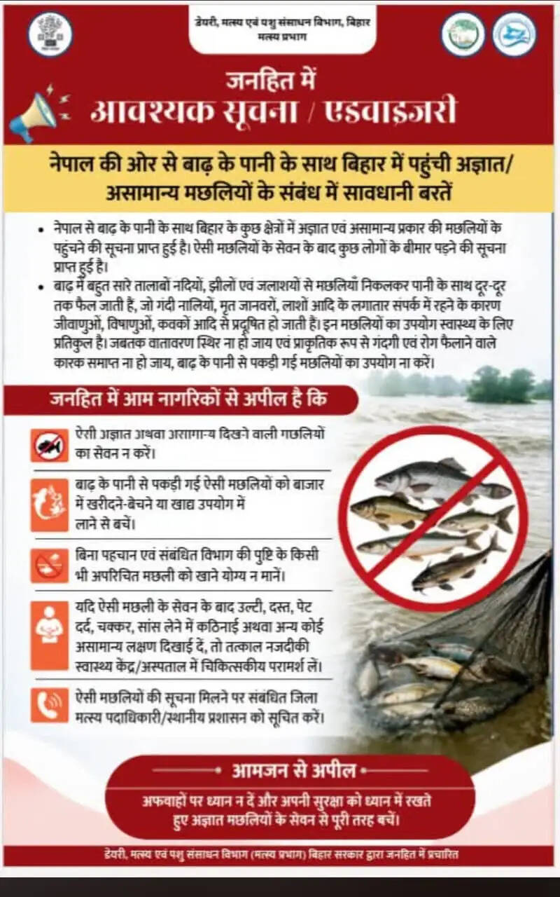 बाढ़ के पानी के साथ आई अज्ञात मछलियों से रहें सावधान, सेवन नहीं करने की अपील
