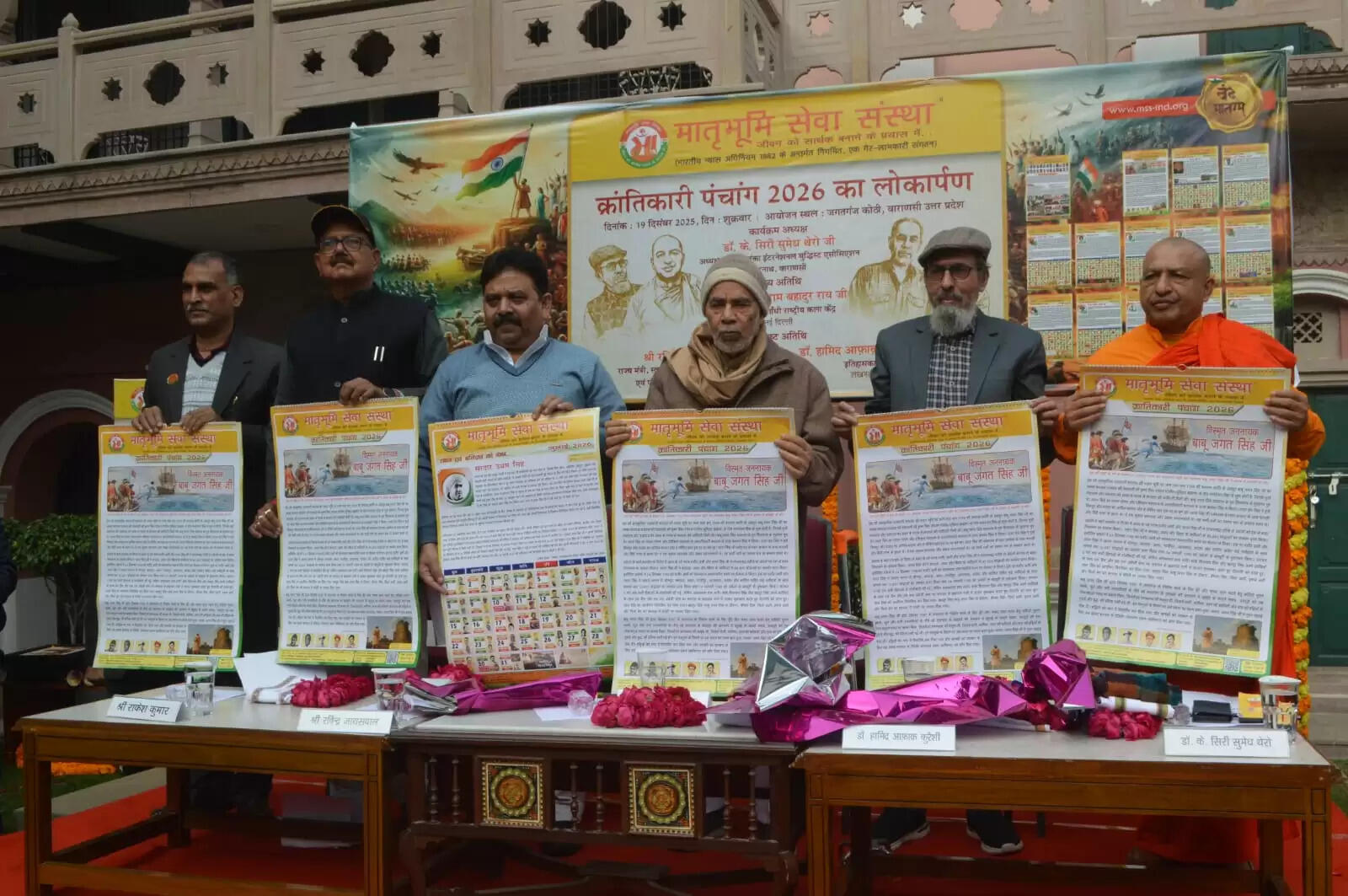 क्रांतिकारी पंचांग–2026 का लोकार्पण, बाबू जगत सिंह की कोठी को राष्ट्रीय स्मारक बनाने की मांग