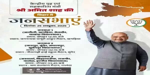 अमित शाह आज बिहार में तीन स्थानों पर करेंगे चुनाव प्रचार