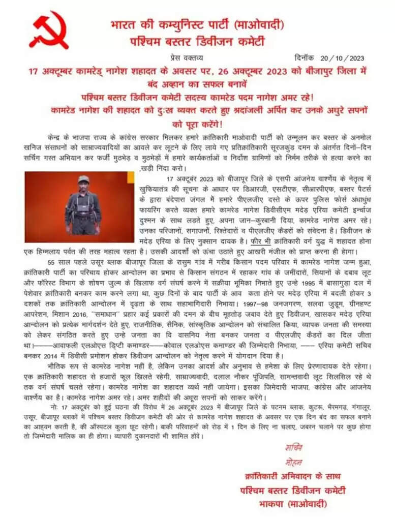 बीजापुर : मुठभेड़ में मारे गए नक्सली के लिए 26 अक्टूबर को बीजापुर बन्द का किया आह्वान