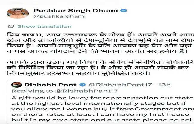 ऋषभ पंत के उत्तराखंड में घर बनाने के लिए मदद मांगने पर धामी ने कहा, हरसंभव सहयोग मिलेगा