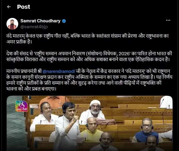 वंदे मातरम् सिर्फ एक राष्ट्रीय गीत नहीं है बल्कि भारत के स्वतंत्रता संग्राम की प्रेरणा और राष्ट्रभावना का अमर प्रतीक है: सम्राट चौधरी