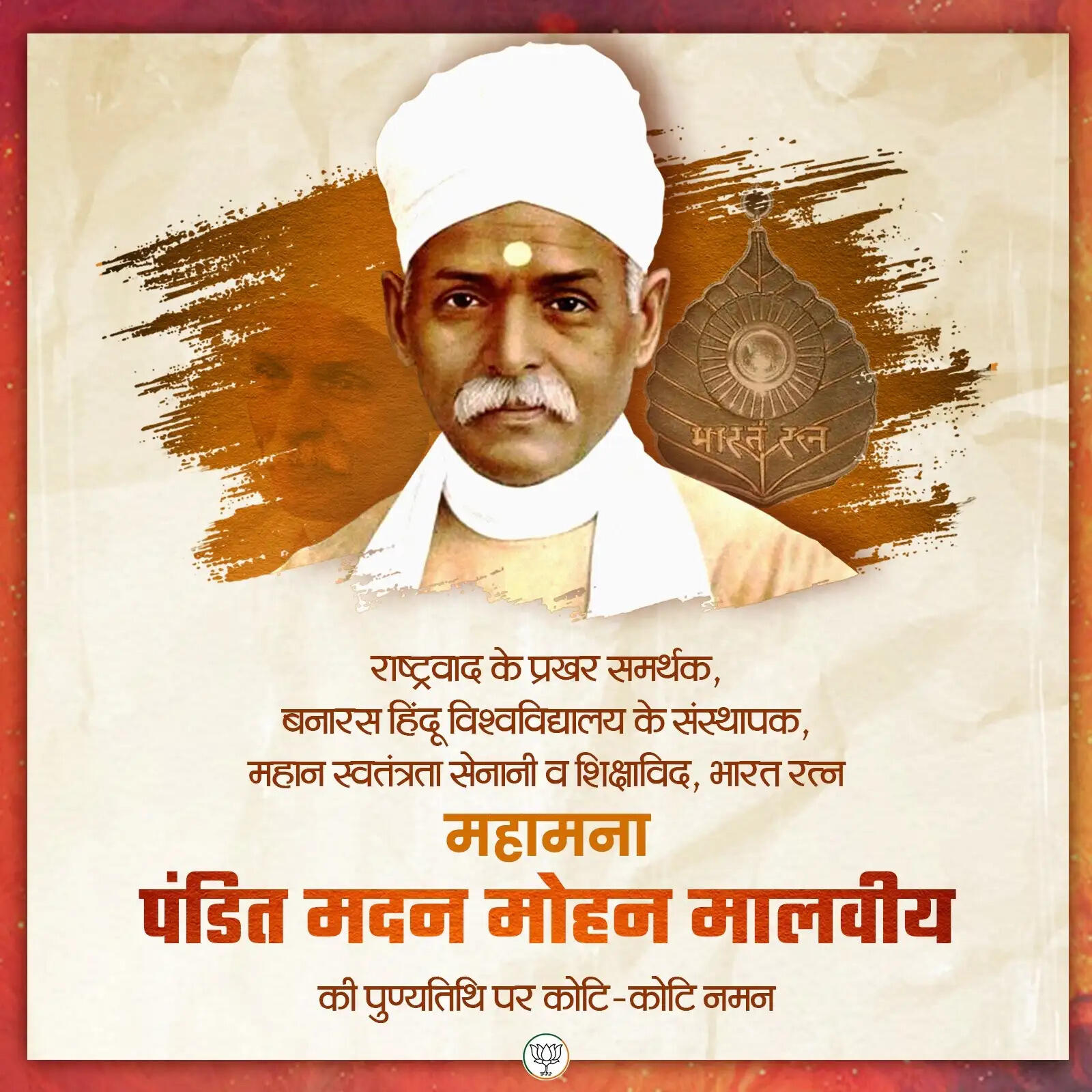 भाजपा ने महामना मालवीय को जयंती पर नमन किया