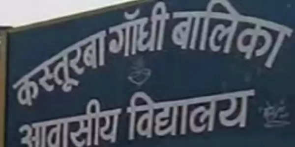 कस्तूरबा गांधी आवासीय विद्यालय की छात्राएं बीमार