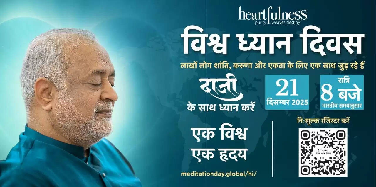 विश्व ध्यान दिवस पर होगा एक विश्व— एक हृदय का वैश्विक संदेश