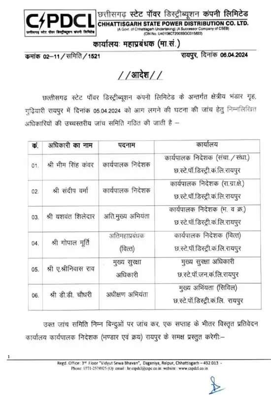 बिजली गोदाम में लगी आग की जांच के लिए छह सदस्यीय टीम गठित,एक सप्ताह के भीतर रिपोर्ट के आदेश